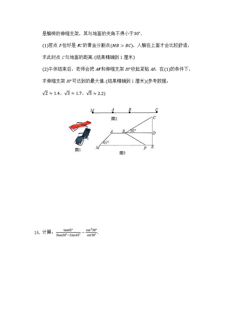 苏科版数学九年级下册《锐角三角函数及其应用》单元测试卷01（含答案）第3页