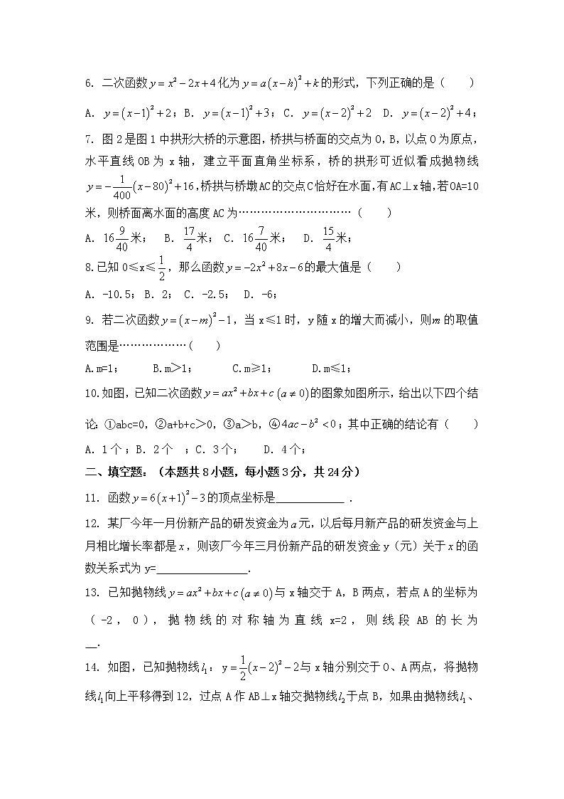 苏科版数学九年级下册《二次函数》单元测试卷07（含答案）第2页