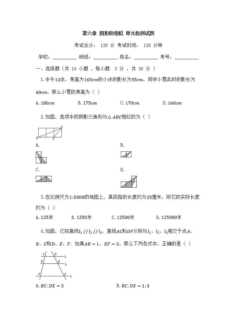 苏科版数学九年级下册《图形的相似》单元测试卷03（含答案）第1页
