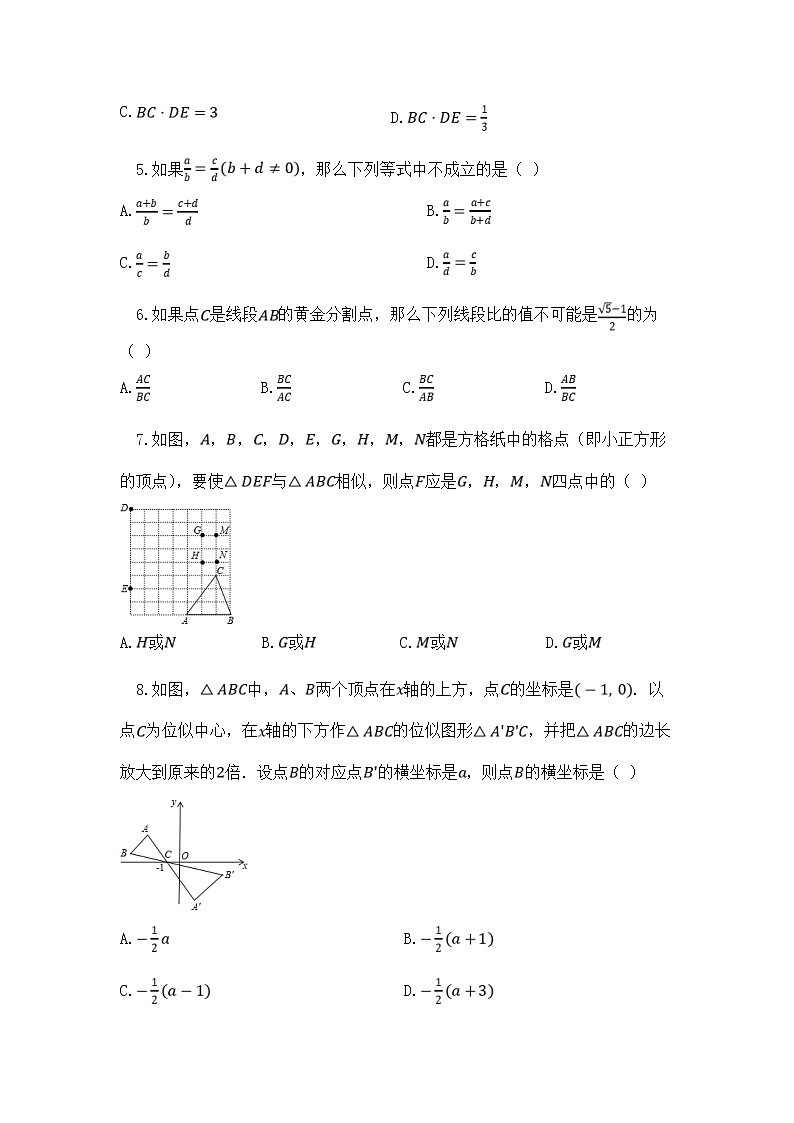 苏科版数学九年级下册《图形的相似》单元测试卷03（含答案）第2页
