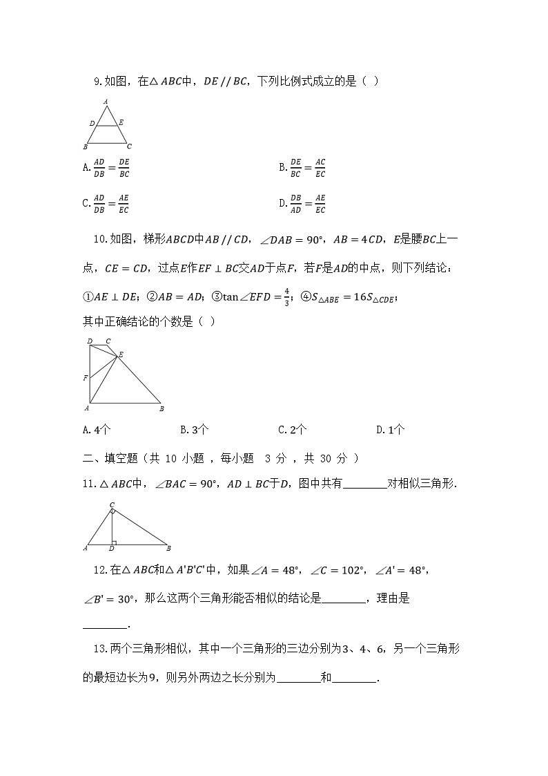 苏科版数学九年级下册《图形的相似》单元测试卷03（含答案）第3页