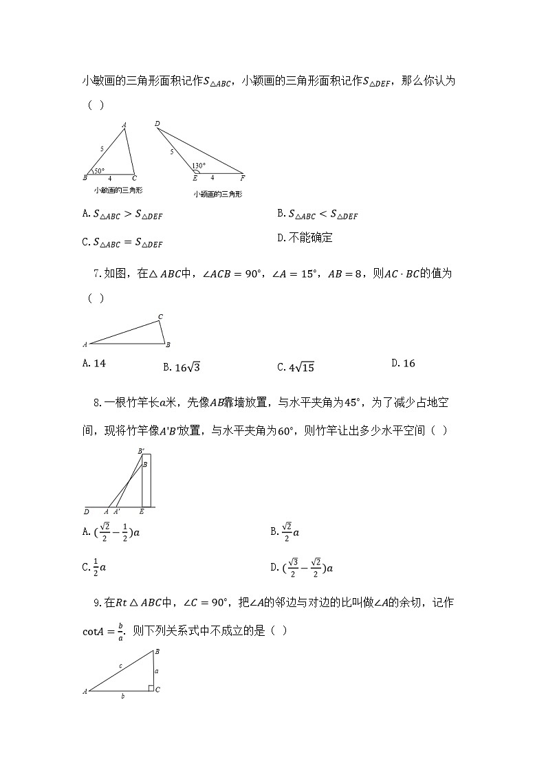 苏科版数学九年级下册《锐角三角函数及其应用》单元测试卷02（含答案）第2页