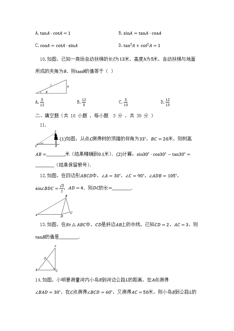 苏科版数学九年级下册《锐角三角函数及其应用》单元测试卷02（含答案）第3页