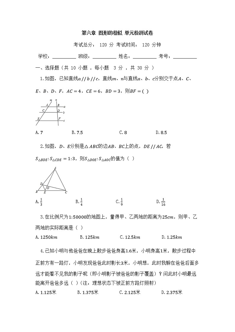 苏科版数学九年级下册《图形的相似》单元测试卷04（含答案）第1页