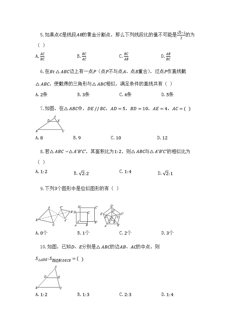 苏科版数学九年级下册《图形的相似》单元测试卷04（含答案）第2页