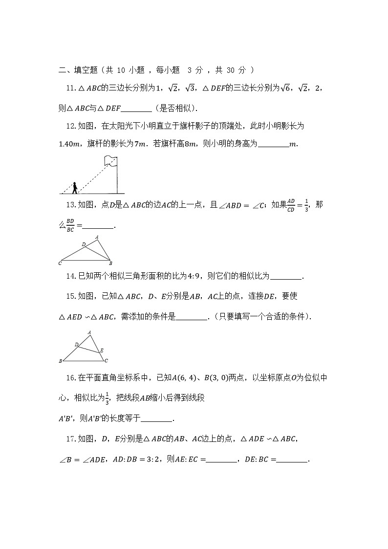 苏科版数学九年级下册《图形的相似》单元测试卷04（含答案）第3页