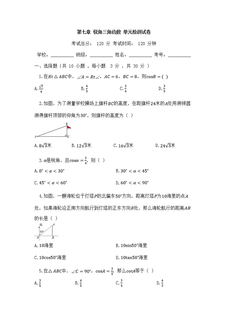 苏科版数学九年级下册《锐角三角函数及其应用》单元测试卷03（含答案）01