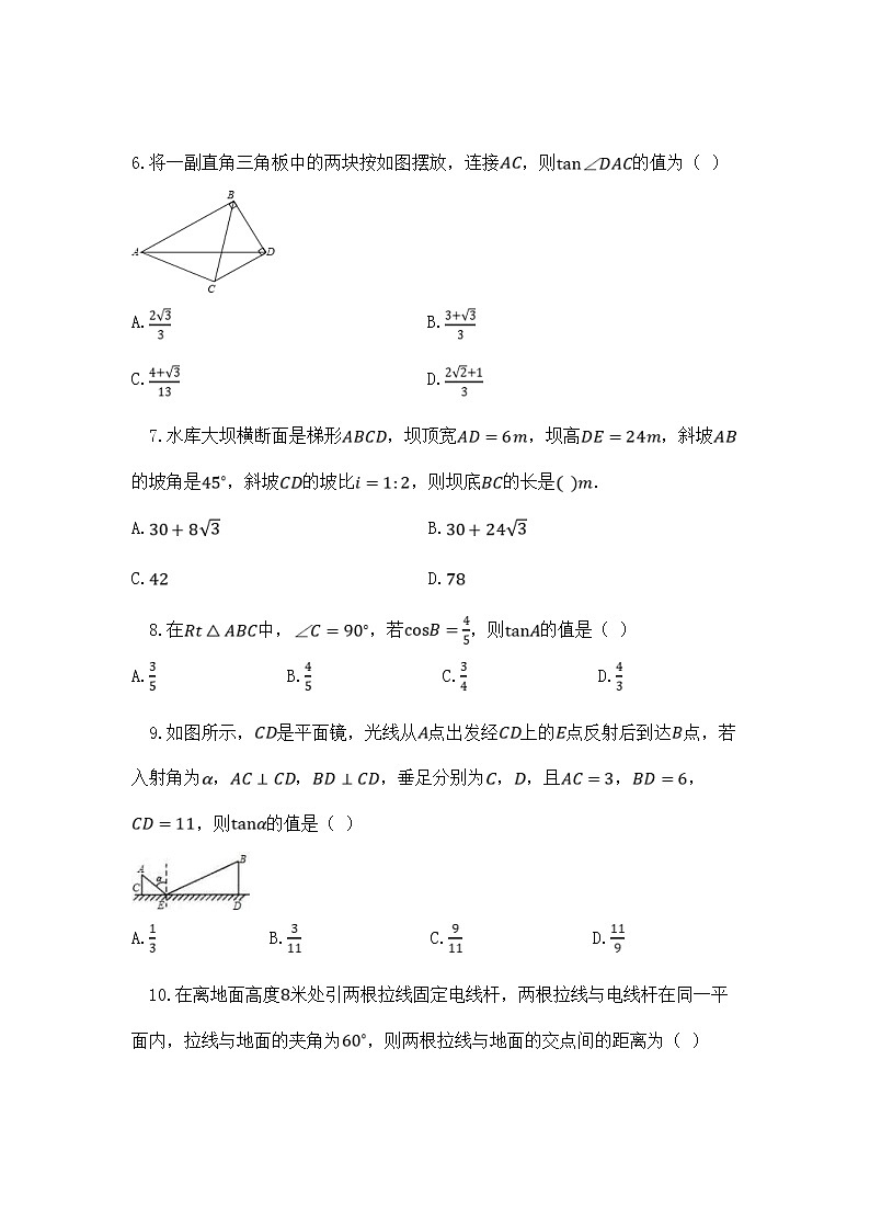 苏科版数学九年级下册《锐角三角函数及其应用》单元测试卷03（含答案）02