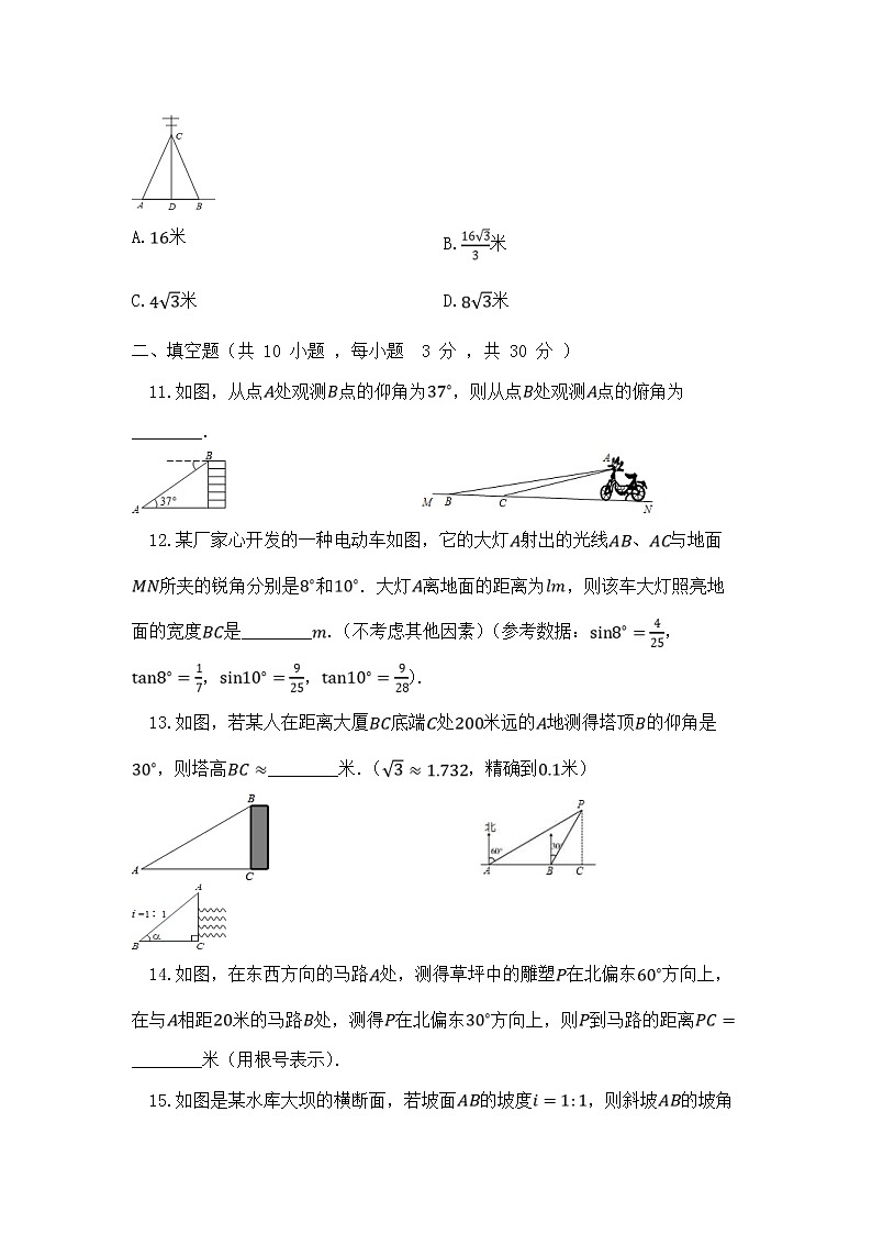 苏科版数学九年级下册《锐角三角函数及其应用》单元测试卷03（含答案）03
