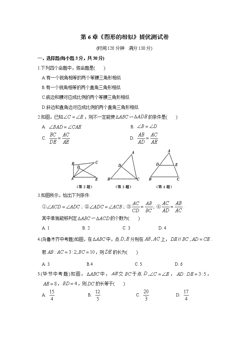 苏科版数学九年级下册《图形的相似》单元测试卷07（含答案）第1页