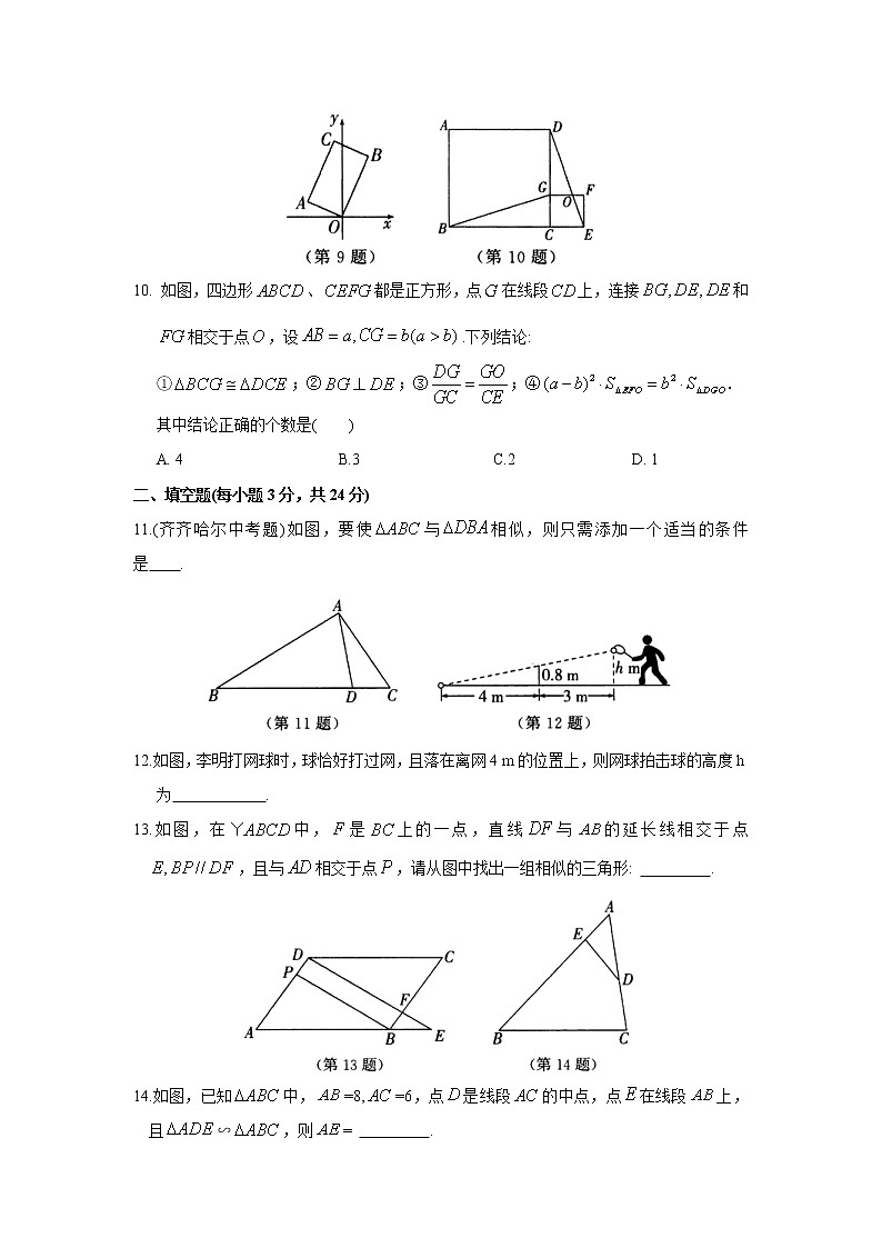 苏科版数学九年级下册《图形的相似》单元测试卷07（含答案）第3页