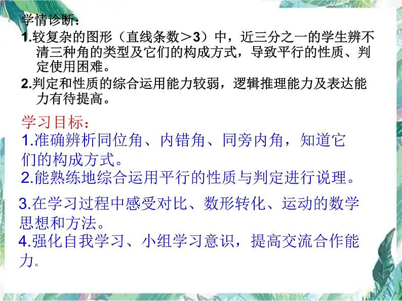 北师大版八年级下册平行线的判定与性质 诊断复习课课件PPT02