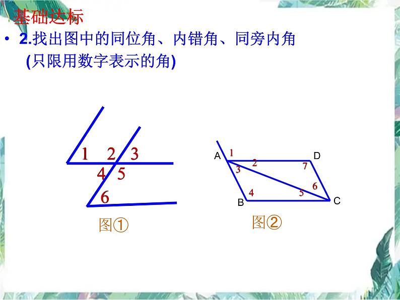 北师大版八年级下册平行线的判定与性质 诊断复习课课件PPT03