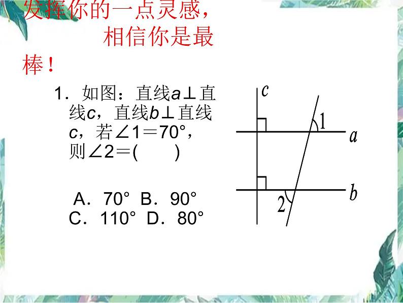 北师大版八年级下册平行线的判定与性质复习 优质课件03