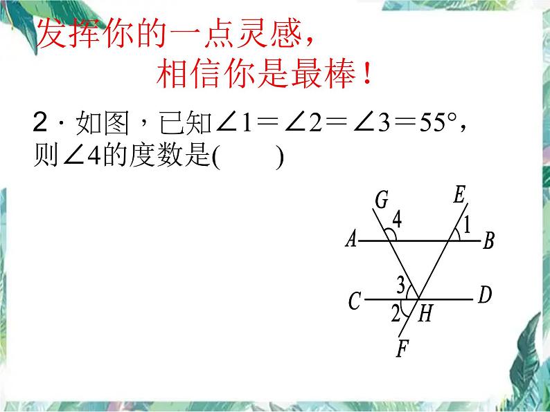 北师大版八年级下册平行线的判定与性质复习 优质课件04