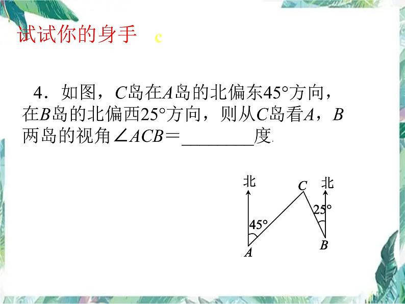 北师大版八年级下册平行线的判定与性质复习 优质课件06