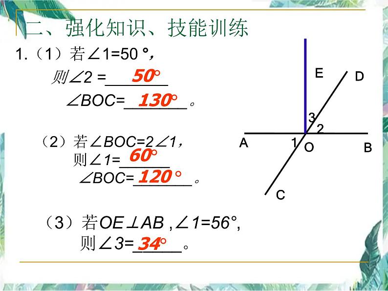 平行线与相交线（复习）优质课件第8页