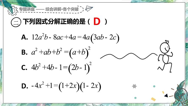 因式分解复习课（回顾与思考） 课件PPT04