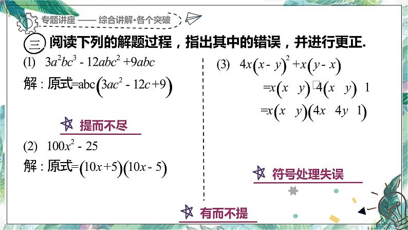 因式分解复习课（回顾与思考） 课件PPT05