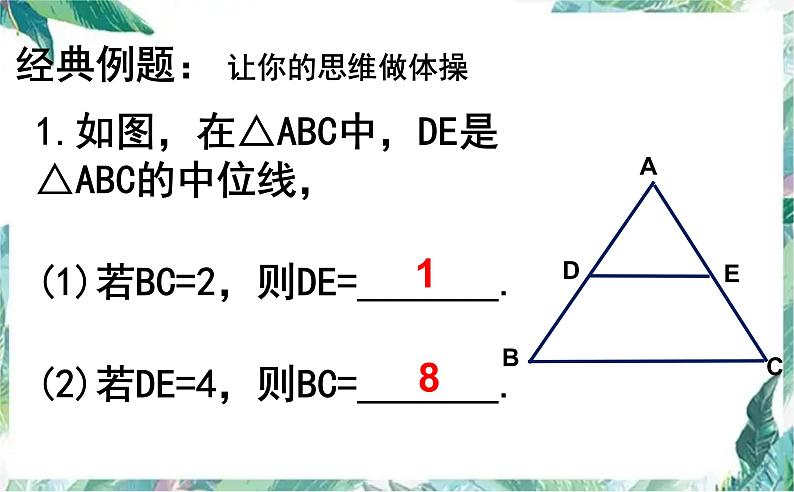 三角形中位线及多边形内角和与外角和 专题复习课件PPT第4页