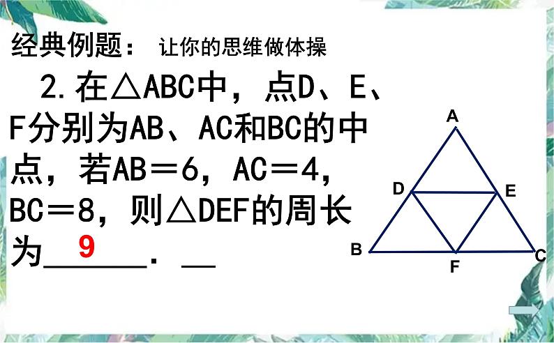 三角形中位线及多边形内角和与外角和 专题复习课件PPT第5页