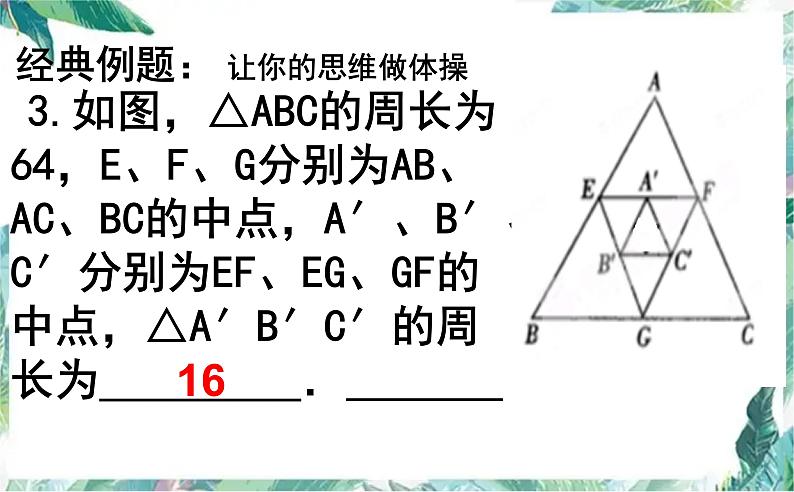 三角形中位线及多边形内角和与外角和 专题复习课件PPT第6页