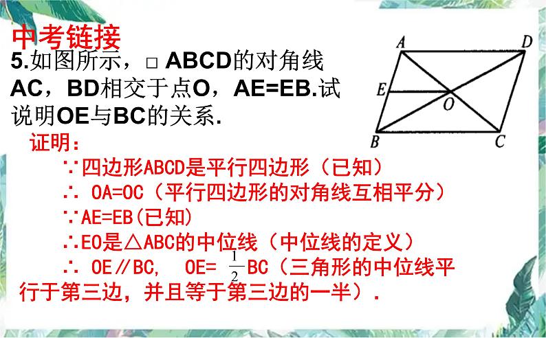 三角形中位线及多边形内角和与外角和 专题复习课件PPT第8页