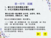第五章 分式与分式方程回顾与思考优质课件
