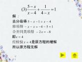 第五章 分式与分式方程回顾与思考优质课件