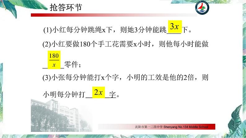 分式方程应用----工程问题 优质课件第3页