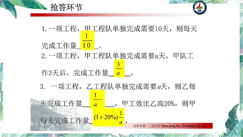 分式方程应用----工程问题 优质课件第8页