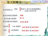 分式的回顾与思考 复习课件
