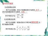 分式运算复习精品课课件