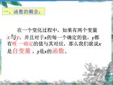 《一次函数》复习课 优质课件