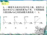 《一次函数》复习课 优质课件