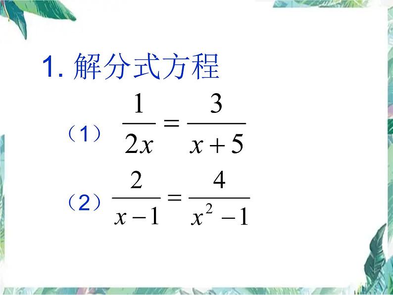 列分式方程解决实际问题——工程问题课件PPT02