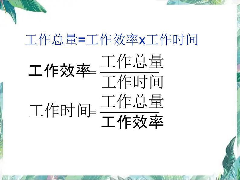 列分式方程解决实际问题——工程问题课件PPT06