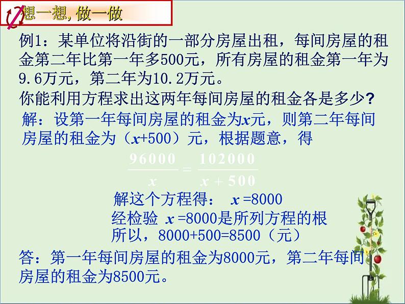 列分式方程解决实际问题——工程问题课件PPT07