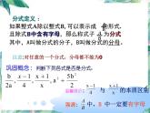 分式复习（第一课时）优质课件