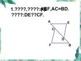 全等三角形证明习题 完整版课件PPT