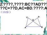 全等三角形证明习题 完整版课件PPT