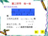 第五章分式与分式方程复习回顾与思考课件PPT