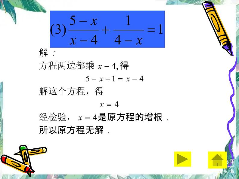 第五章分式与分式方程复习回顾与思考课件PPT05