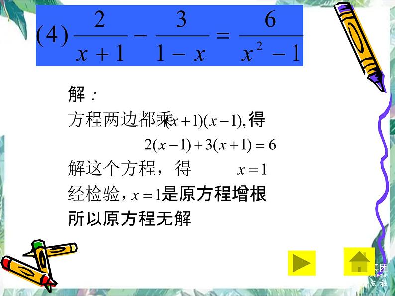 第五章分式与分式方程复习回顾与思考课件PPT06