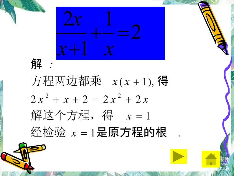 第五章分式与分式方程复习回顾与思考课件PPT08