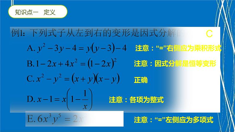 因式分解 复习课 回顾与思考课件PPT04