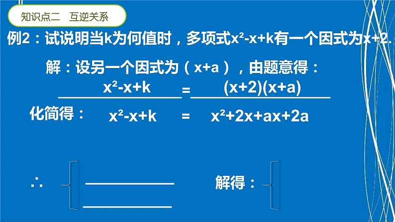 因式分解 复习课 回顾与思考课件PPT05