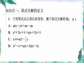 第四章因式分解復(fù)習(xí)題 優(yōu)質(zhì)課件