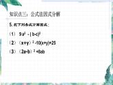 第四章因式分解復(fù)習(xí)題 優(yōu)質(zhì)課件