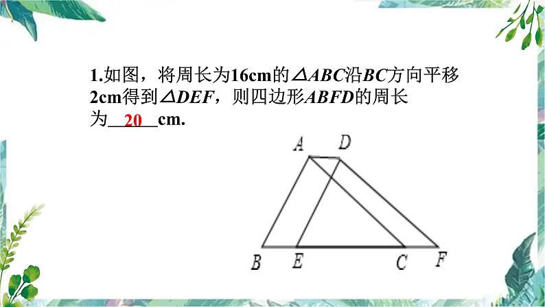 图形的平移与旋转优质复习题课件PPT第5页